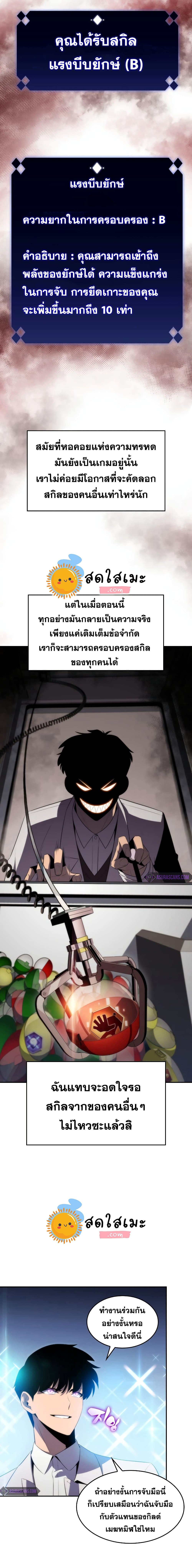 Solo Max-Level Newbie ตอนที่ 32 11