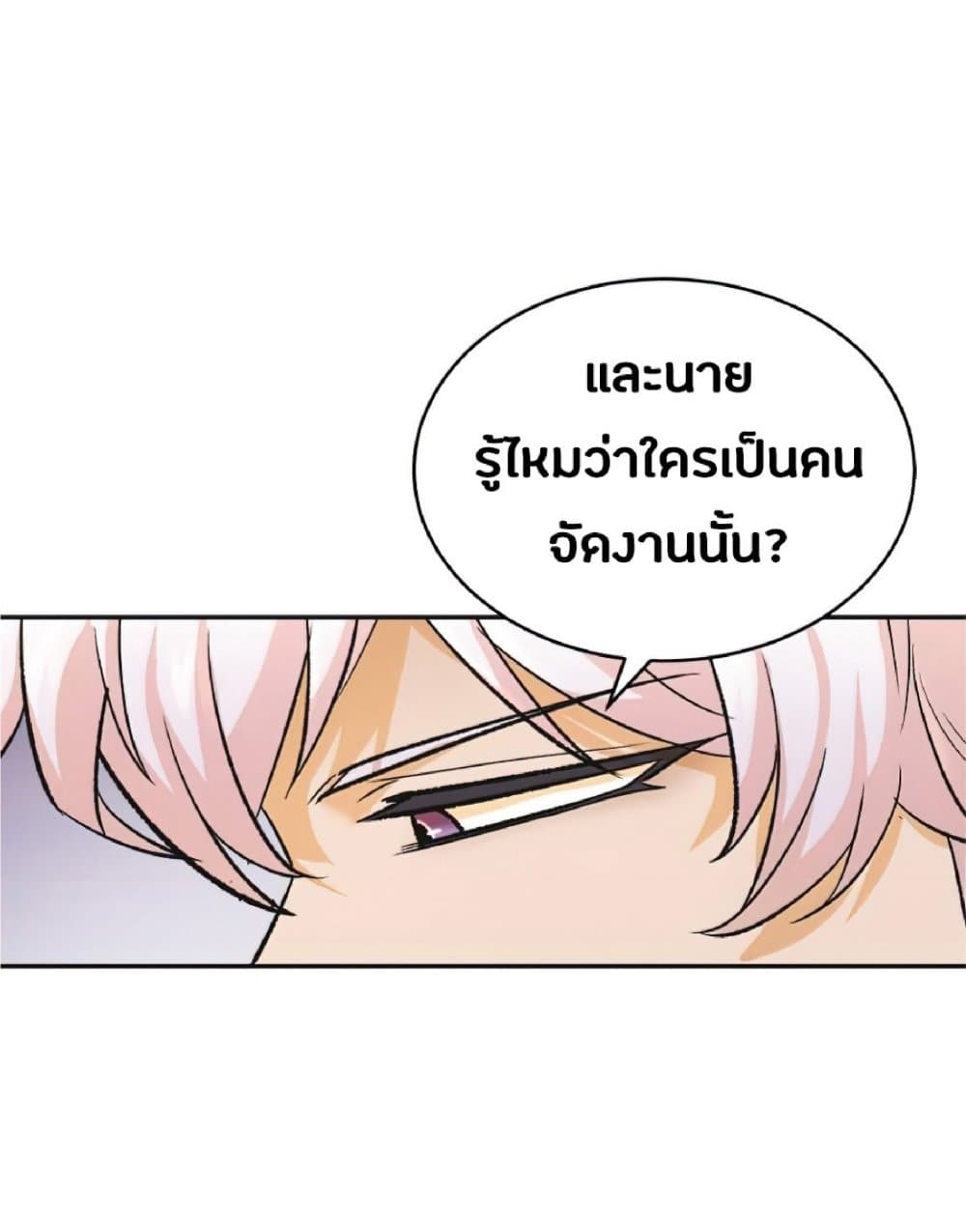 The Heavenly Demon Can’t Live a Normal Life ตอนที่ 15 87