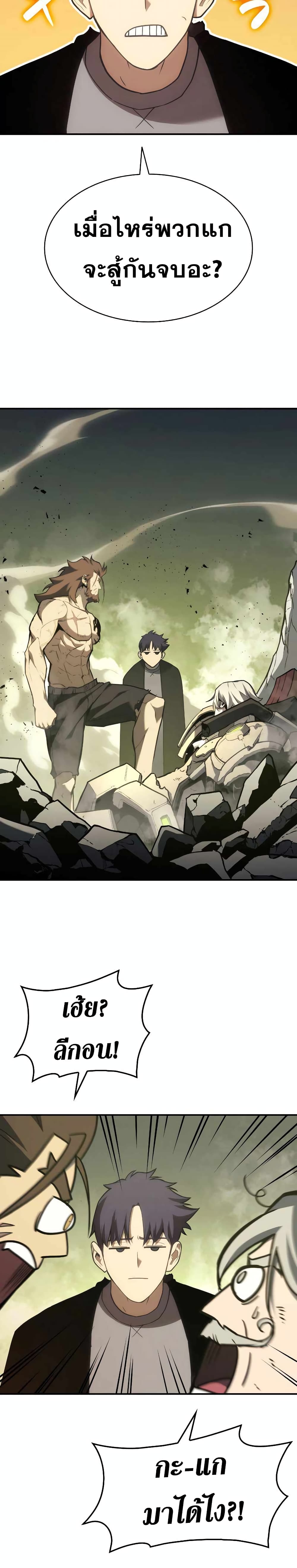 The Return of the Disaster-Class Hero ตอนที่ 40 38