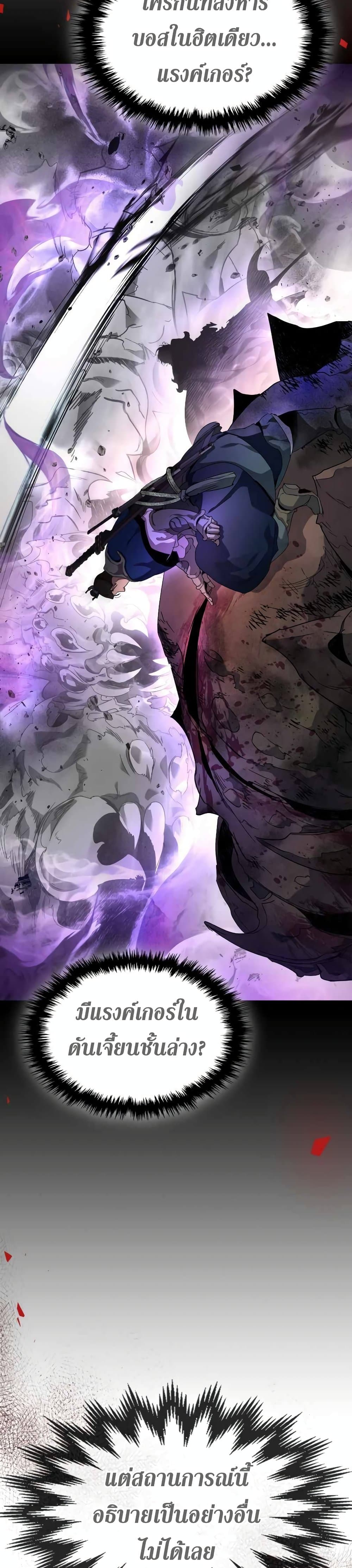 Leveling With The Gods ตอนที่ 45 24