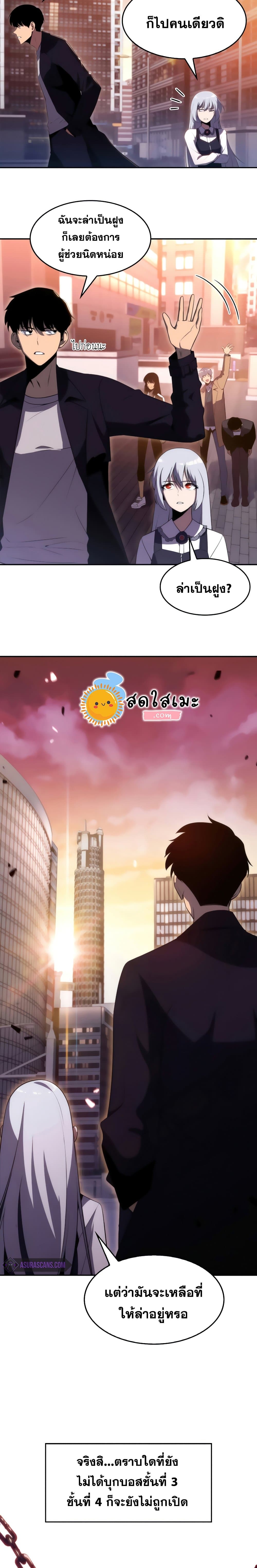 Solo Max-Level Newbie ตอนที่ 26 7