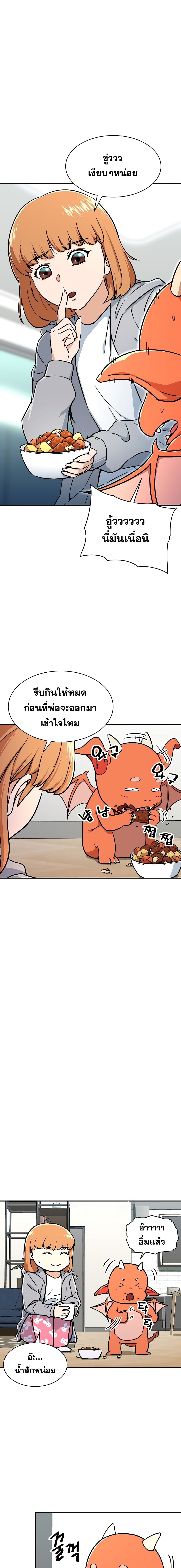 My Dad Is Too Strong ตอนที่ 36 10