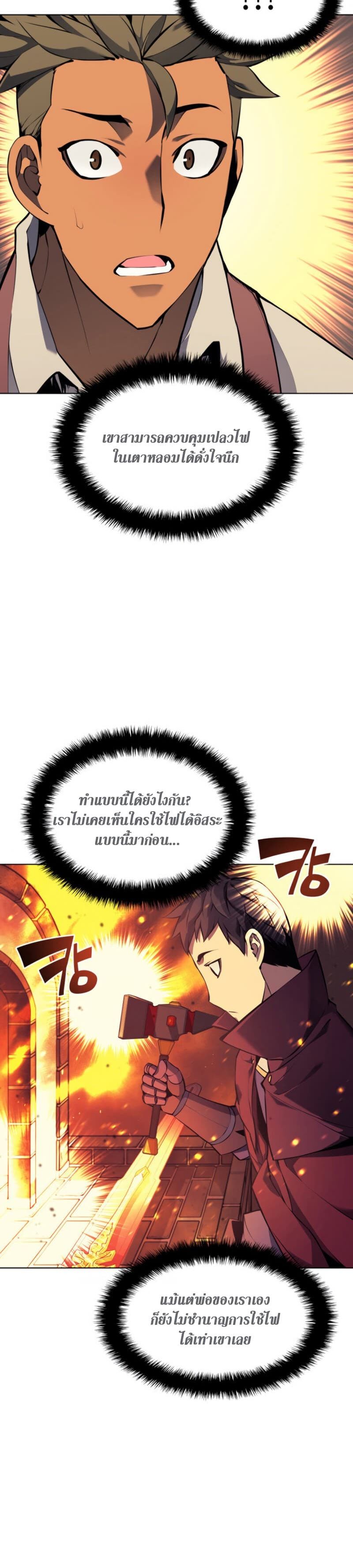 Overgeared (Remake) ตอนที่ 63 20