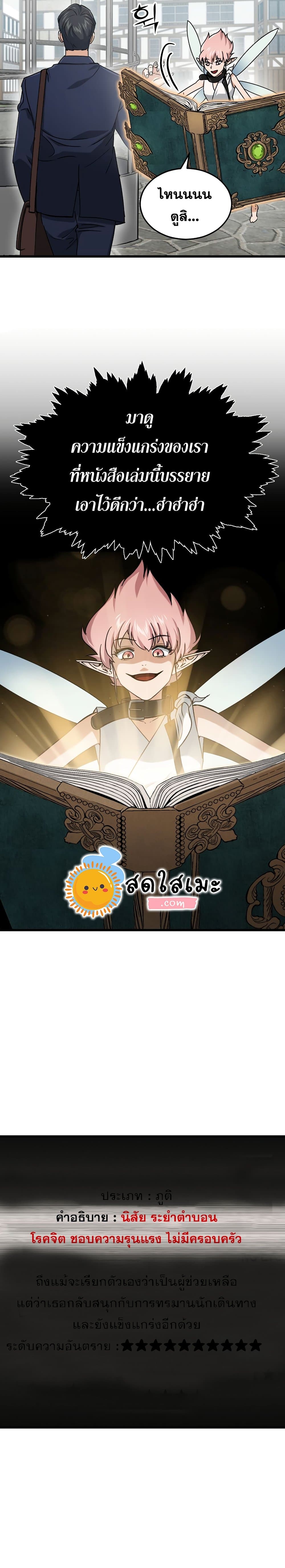 My Dad Is Too Strong ตอนที่ 69 14