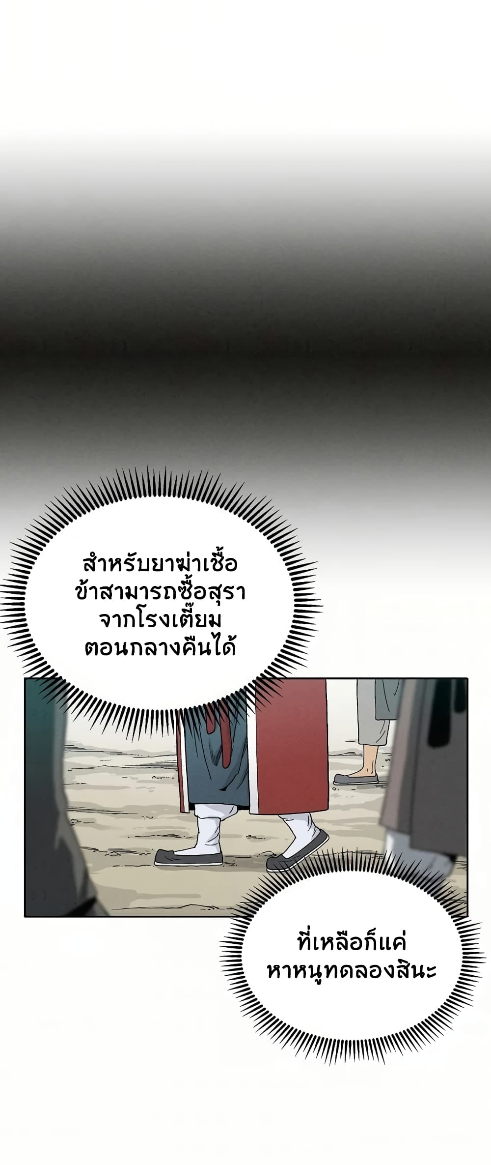 I Reincarnated as a Legendary Surgeon ตอนที่ 5 48