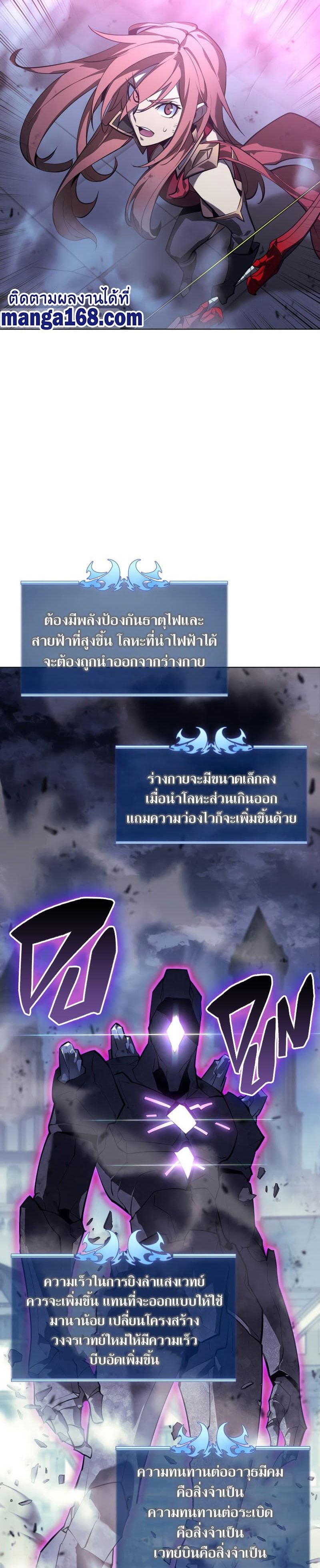 Overgeared (Remake) ตอนที่ 107 42