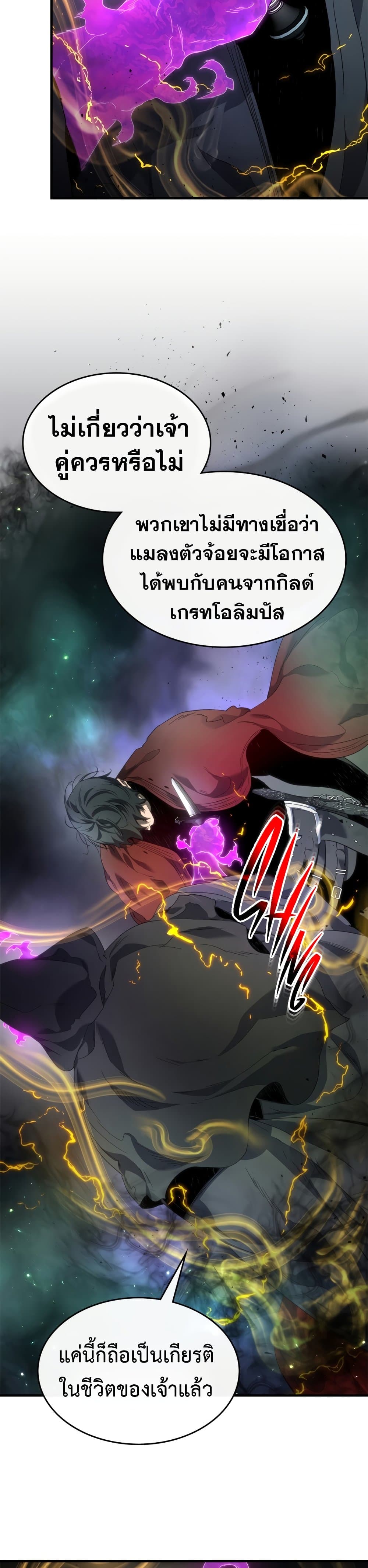 Leveling With The Gods ตอนที่ 50 34