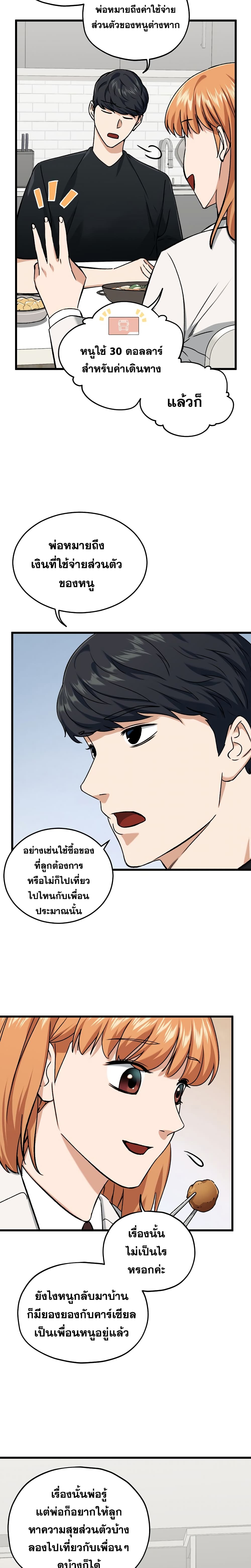 My Dad Is Too Strong ตอนที่ 63 20