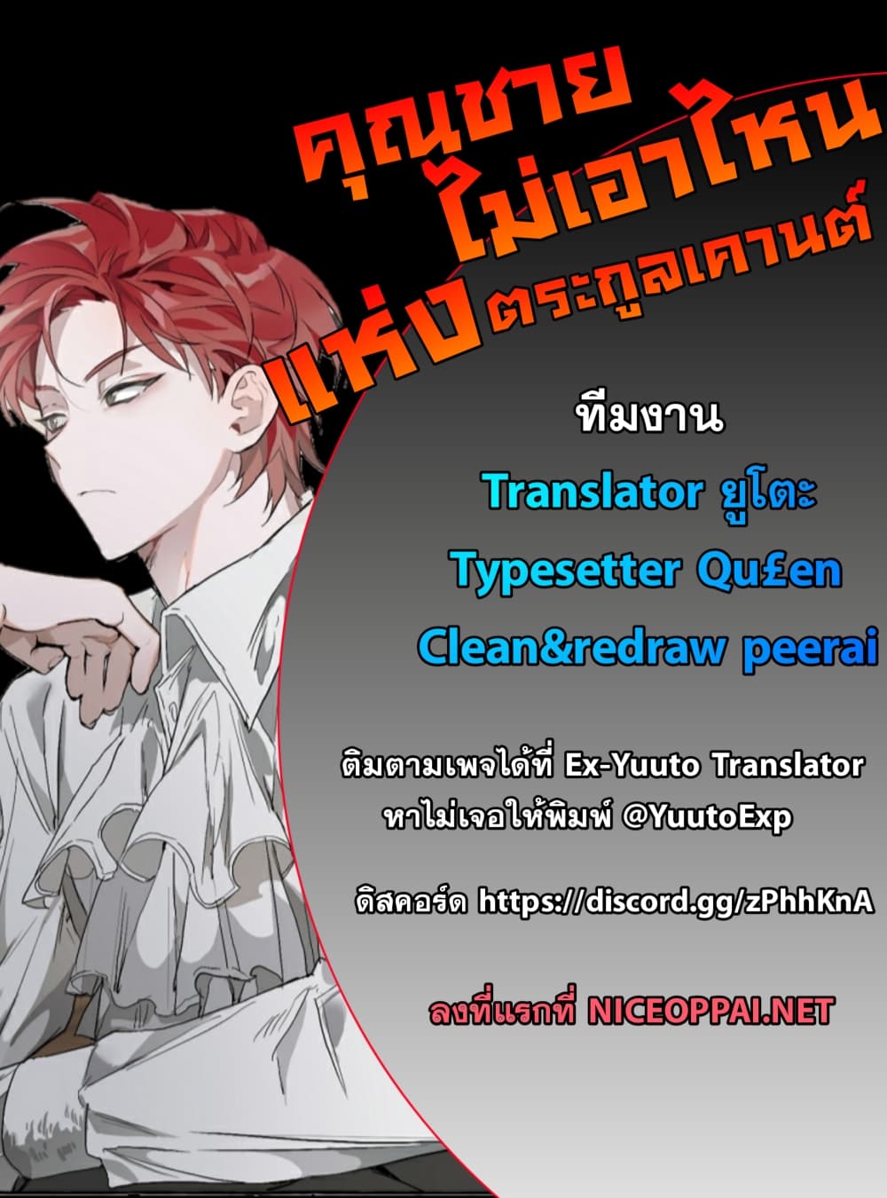 Trash of the Count’s Family ตอนที่ 2 22