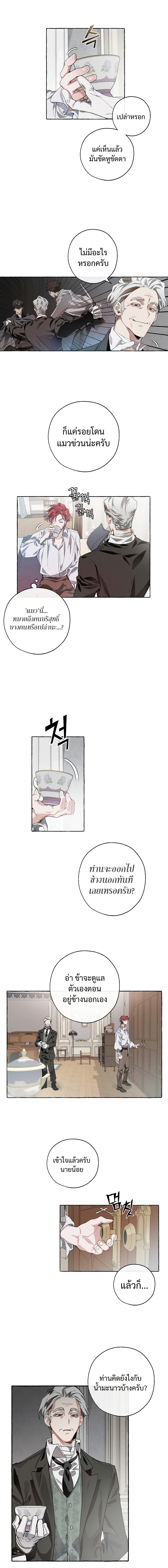 Trash of the Count’s Family ตอนที่ 6 5