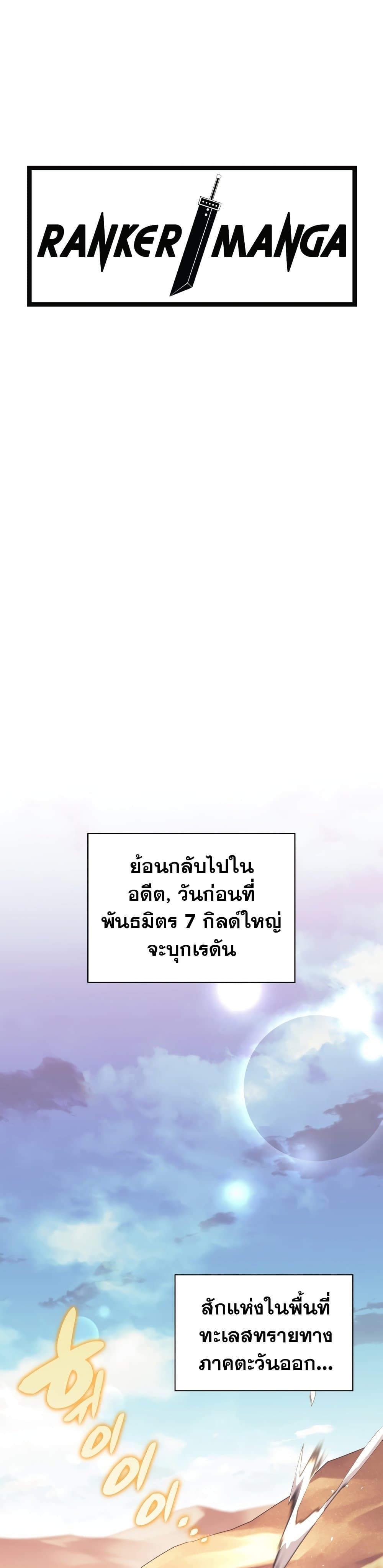 Overgeared (Remake) ตอนที่ 142 25