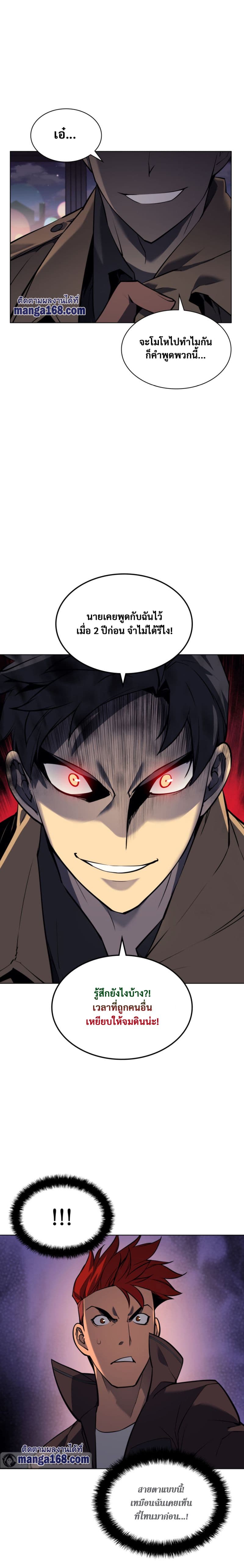 Overgeared (Remake) ตอนที่ 58 21