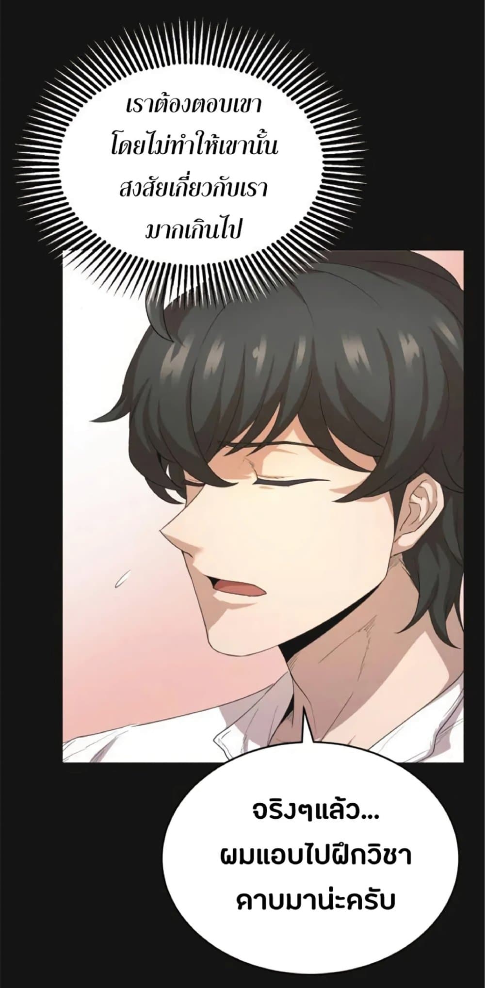 The Heavenly Demon Can’t Live a Normal Life ตอนที่ 8 25