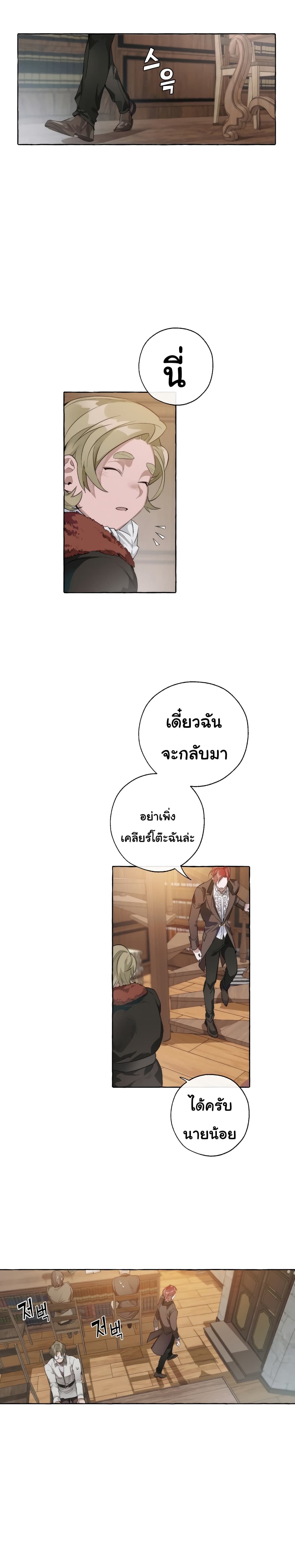 Trash of the Count’s Family ตอนที่ 2 16