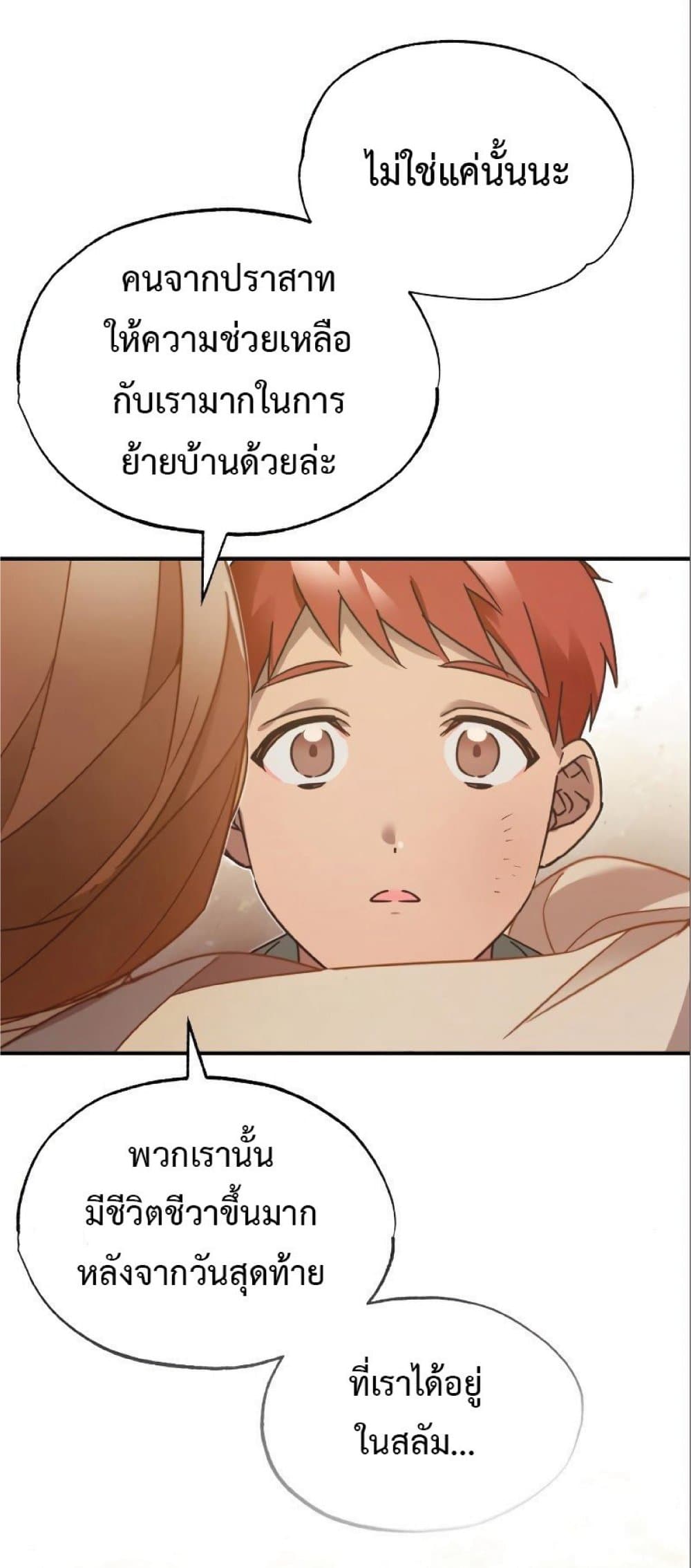The Heavenly Demon Can’t Live a Normal Life ตอนที่ 23 37