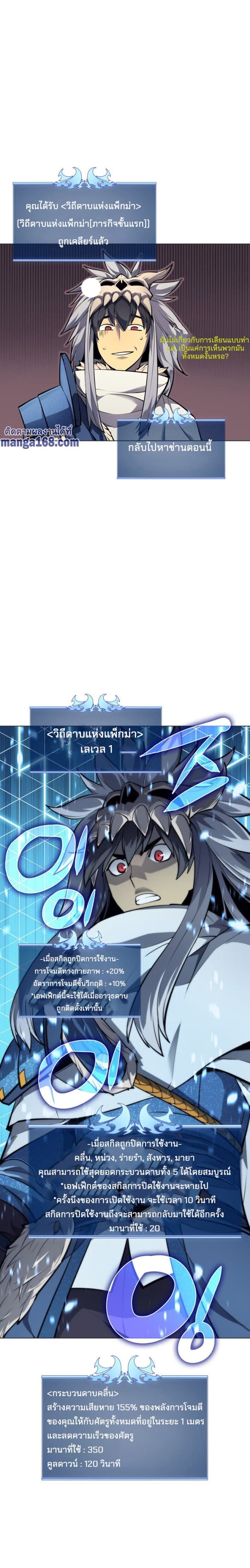 Overgeared (Remake) ตอนที่ 44 9