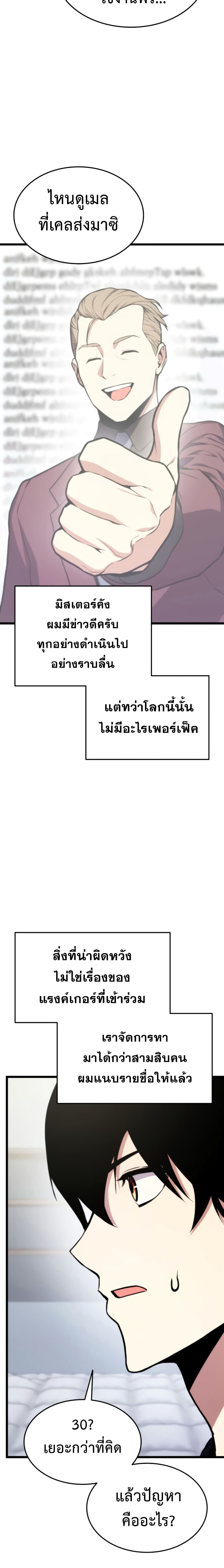 Ranker’s Return (Remake) ตอนที่ 35 16