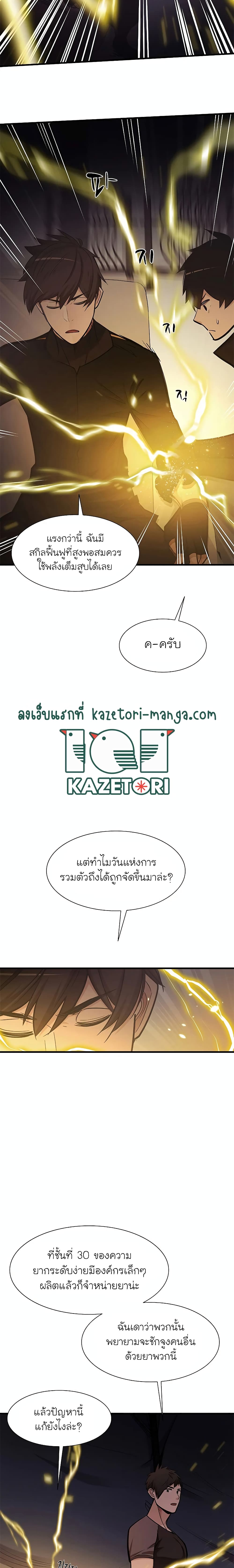 The Tutorial is Too Hard ตอนที่ 60 19