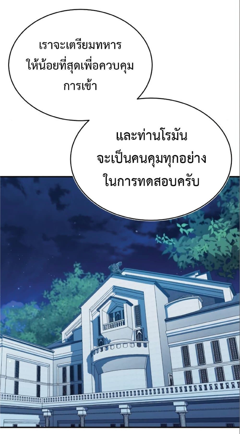 The Heavenly Demon Can’t Live a Normal Life ตอนที่ 23 70