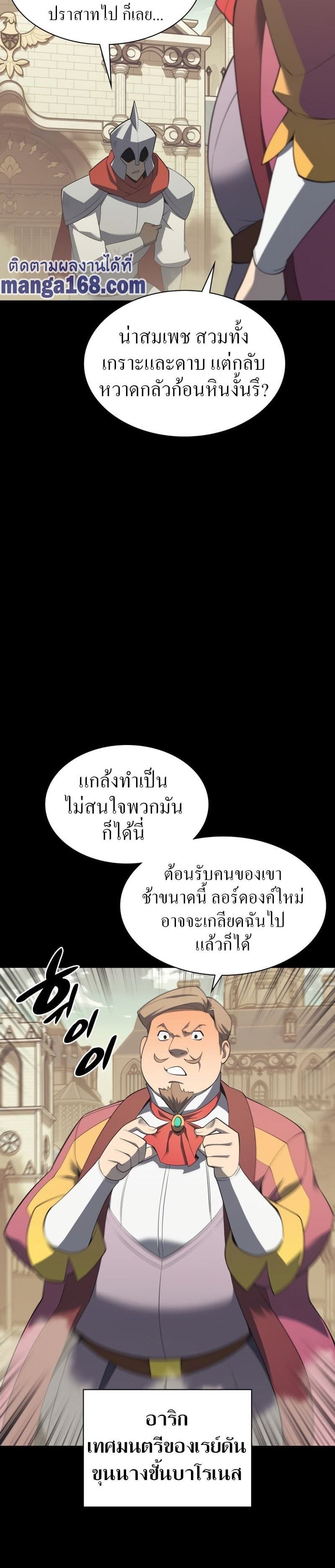 Overgeared (Remake) ตอนที่ 113 40