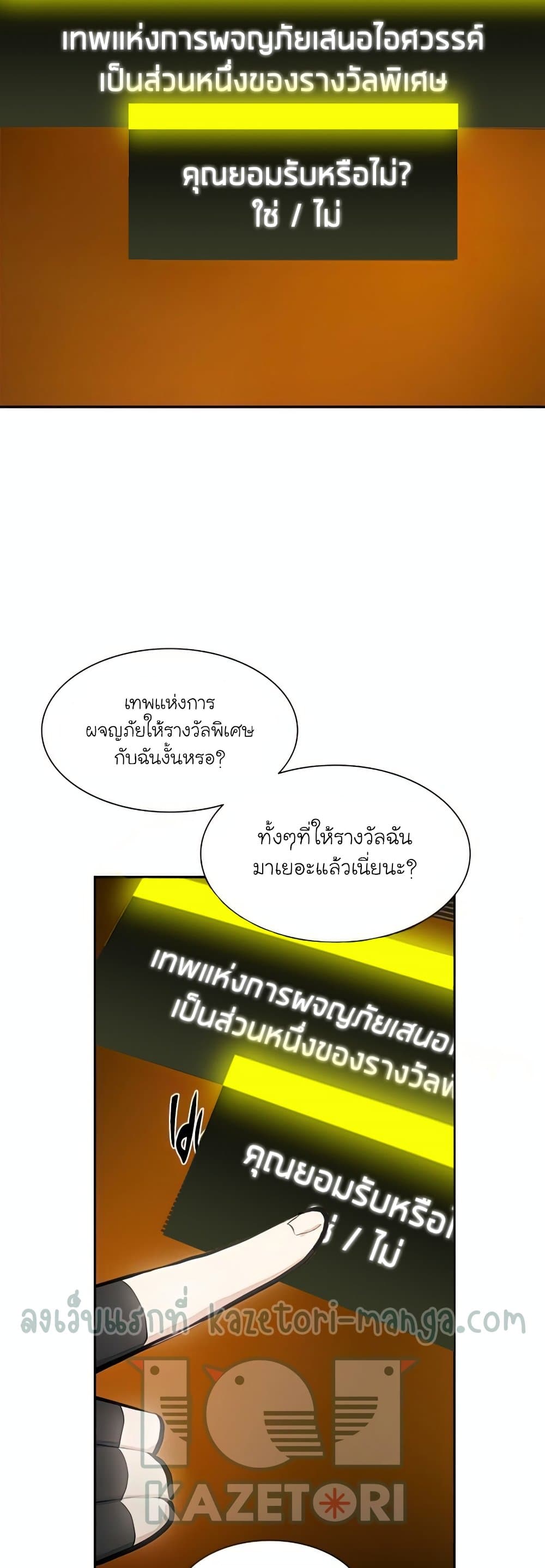 The Tutorial is Too Hard ตอนที่ 79 15