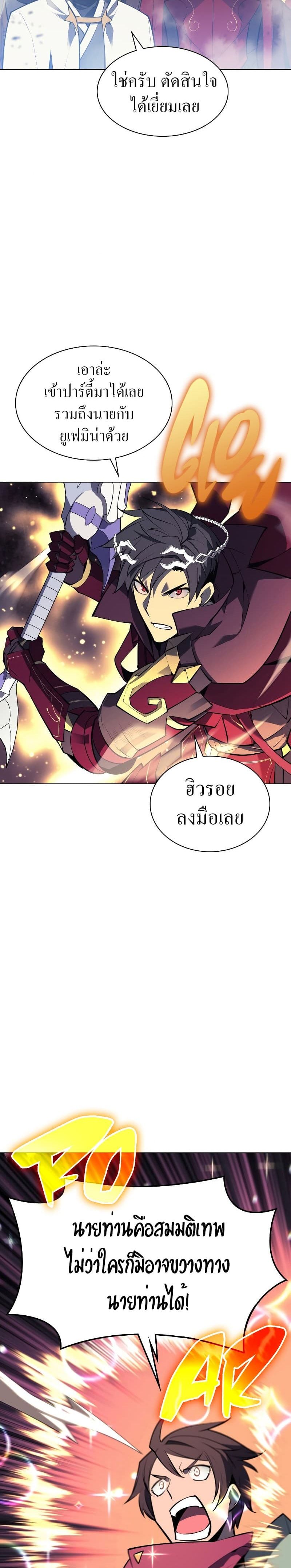 Overgeared (Remake) ตอนที่ 104 21