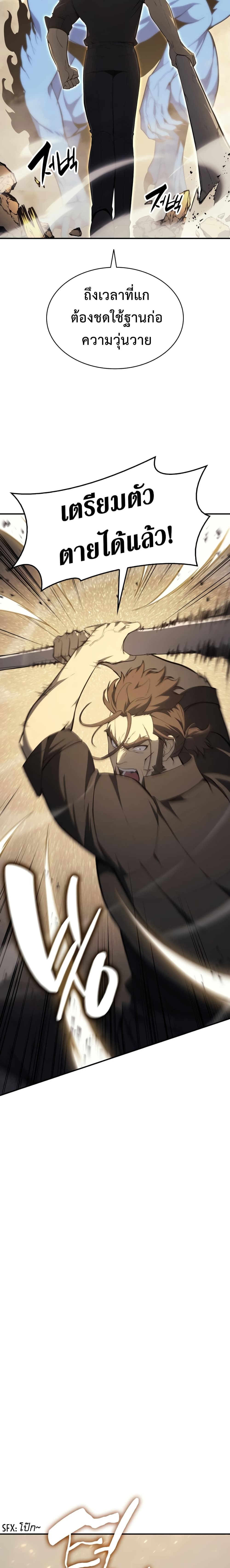 The Return of the Disaster-Class Hero ตอนที่ 21 13