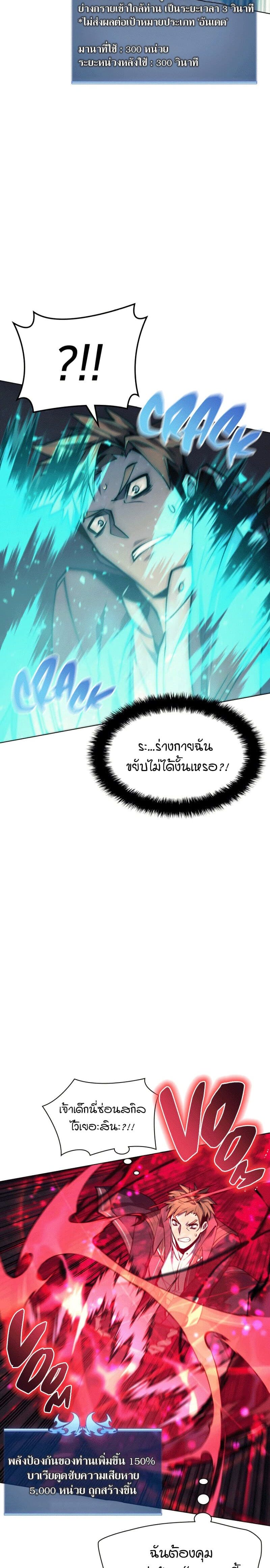 Overgeared (Remake) ตอนที่ 97 12