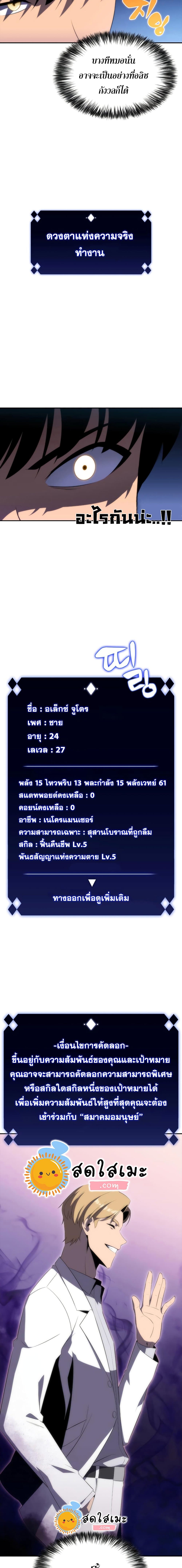 Solo Max-Level Newbie ตอนที่ 33 12