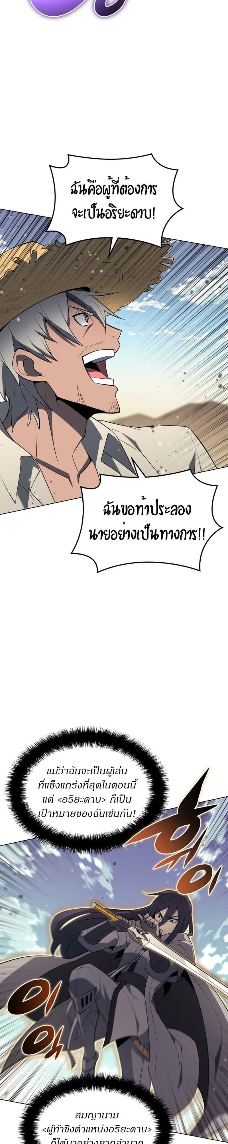 Overgeared (Remake) ตอนที่ 126 9