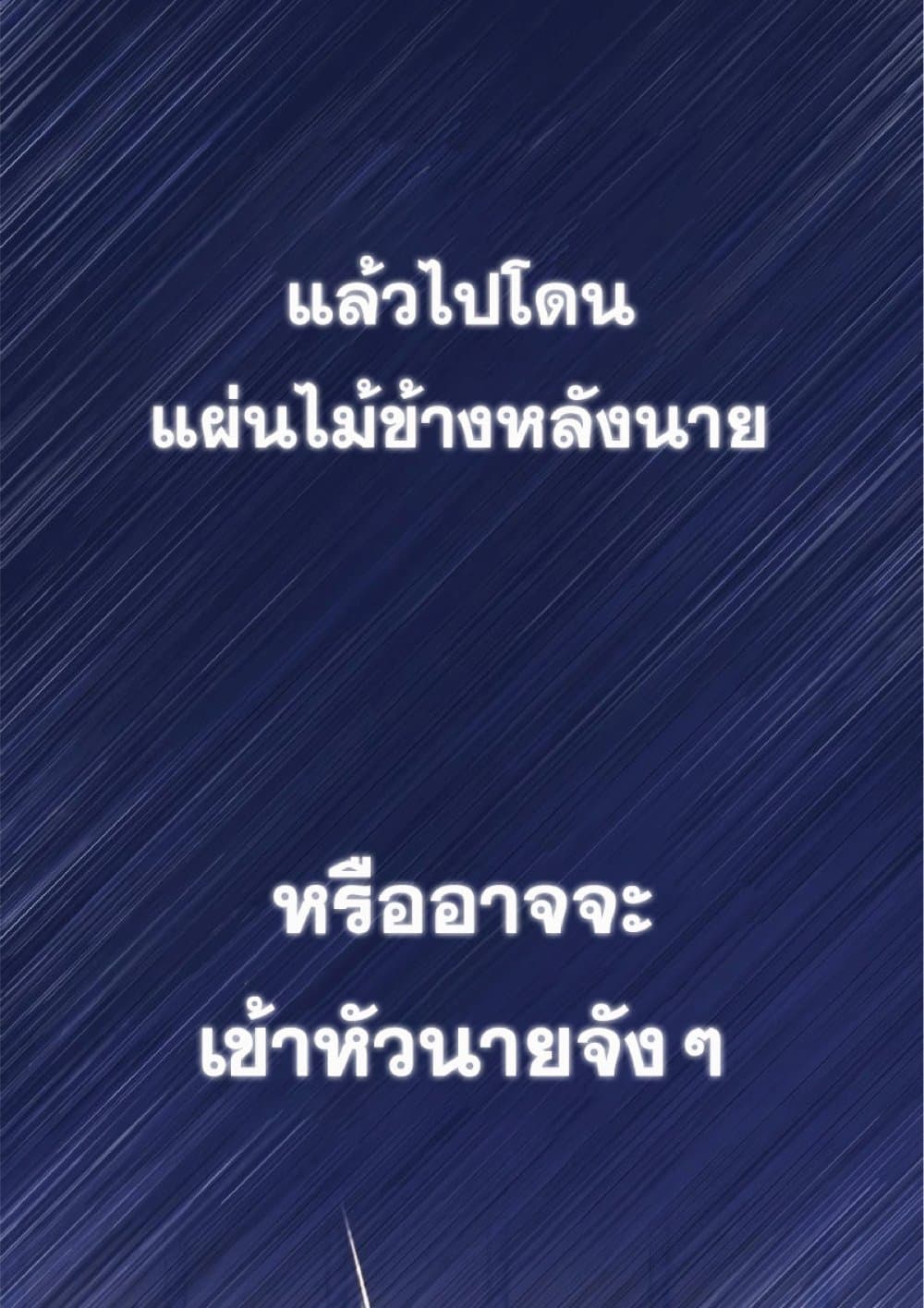 The Heavenly Demon Can’t Live a Normal Life ตอนที่ 24 73