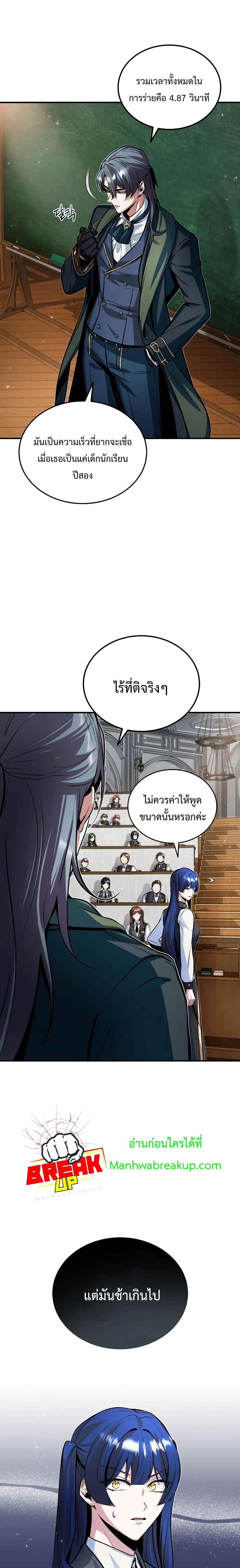 Academy’s Undercover Professor ตอนที่ 7 11