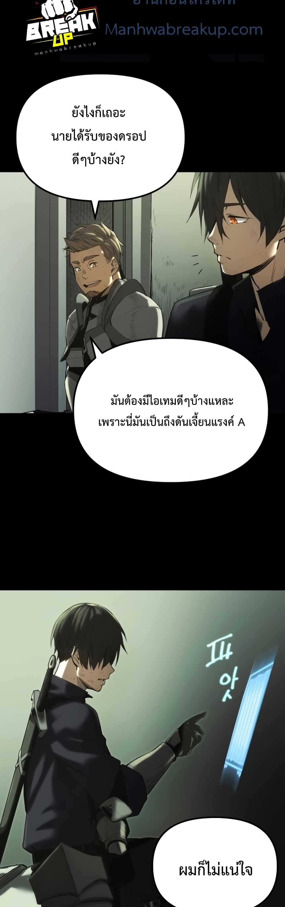 I Obtained a Mythic Item ตอนที่ 1 80