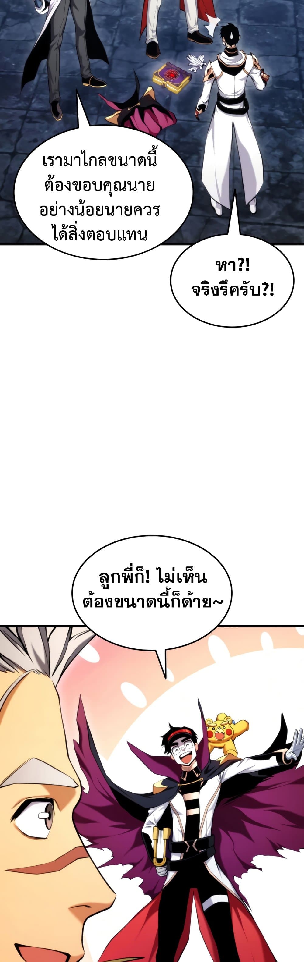 Ranker’s Return (Remake) ตอนที่ 63 34