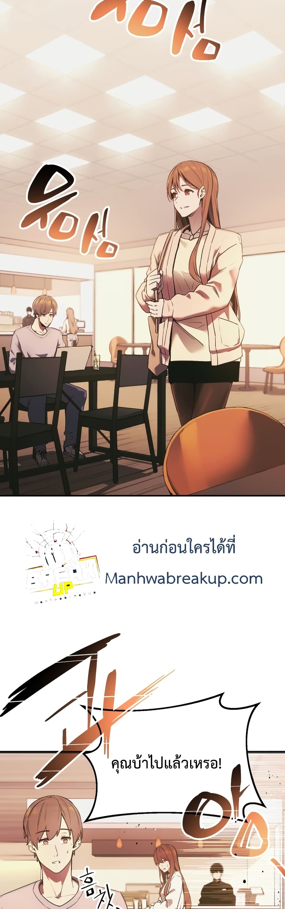 I Obtained a Mythic Item ตอนที่ 1 16