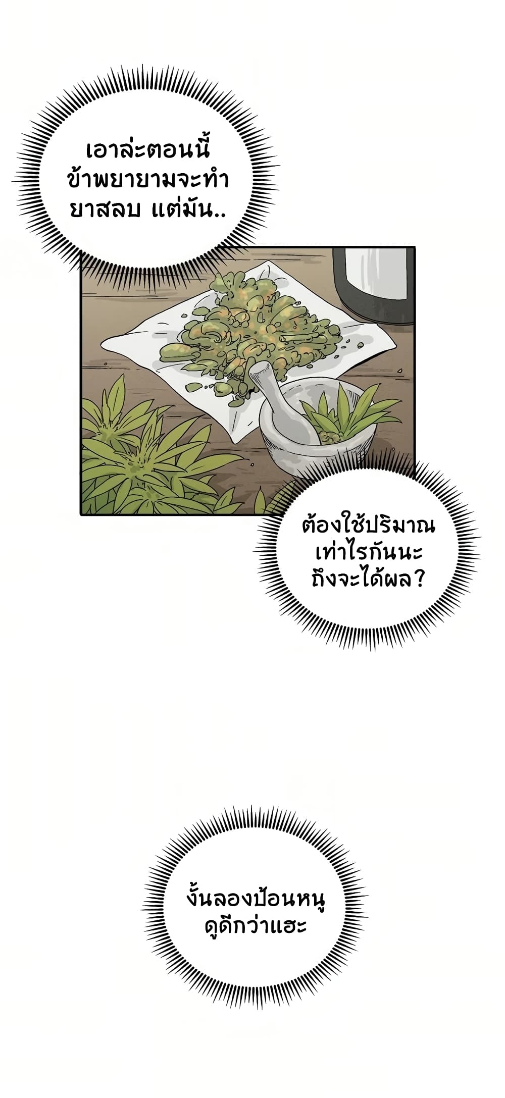 I Reincarnated as a Legendary Surgeon ตอนที่ 12 41