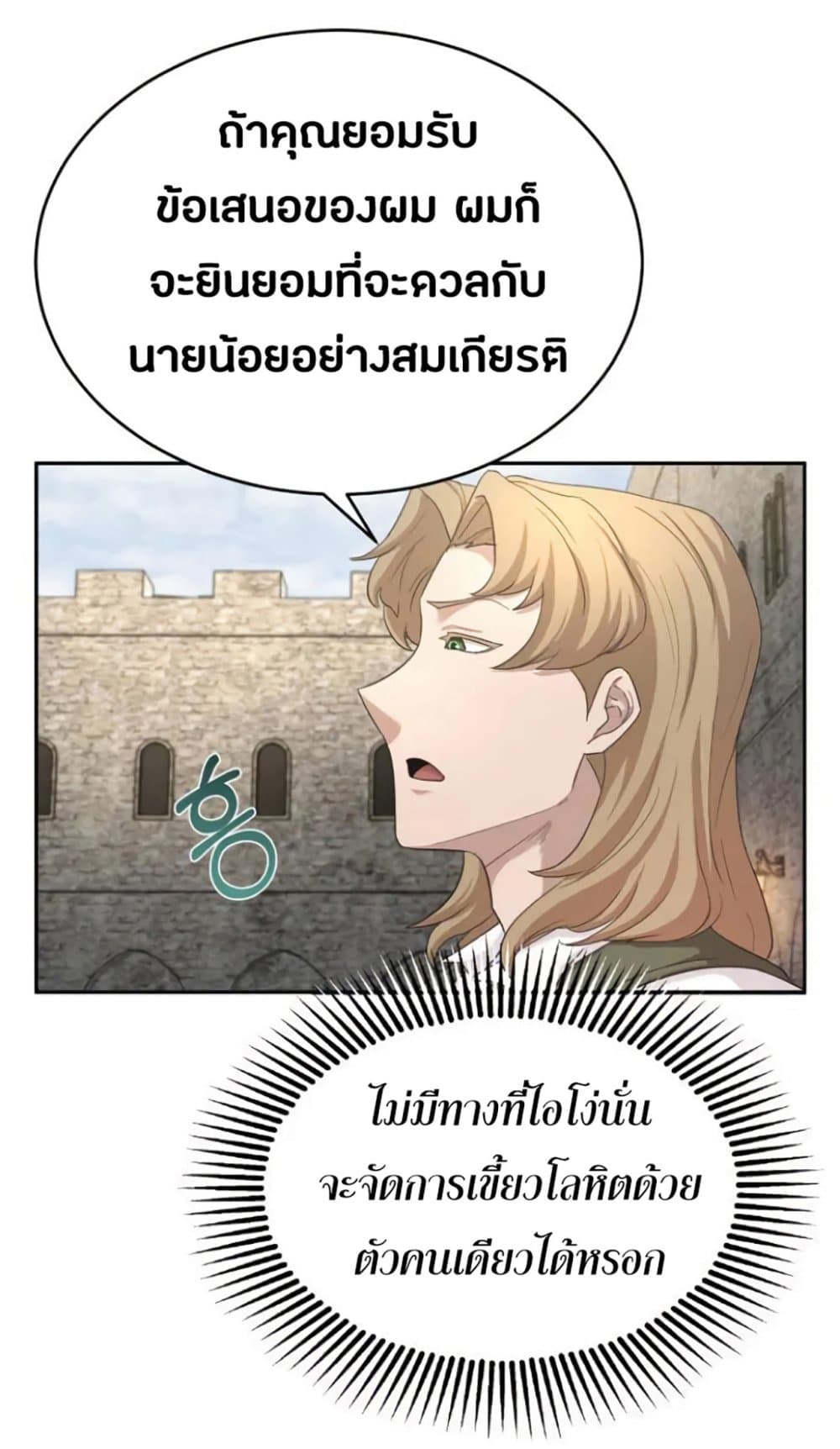 The Heavenly Demon Can’t Live a Normal Life ตอนที่ 8 80