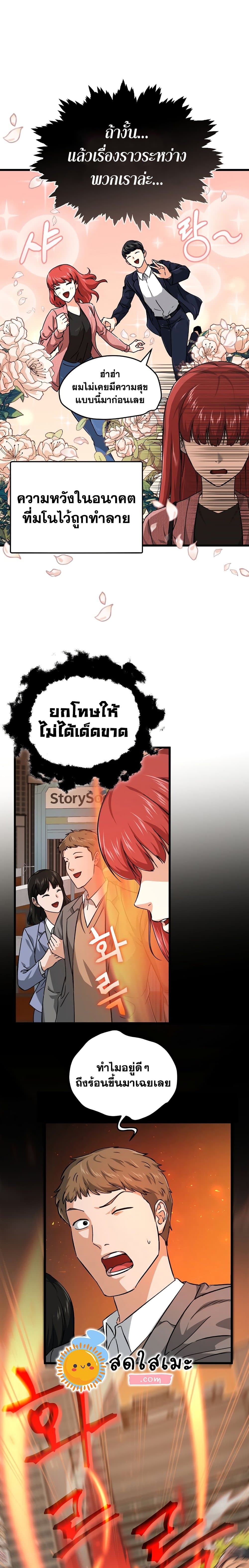 My Dad Is Too Strong ตอนที่ 77 2