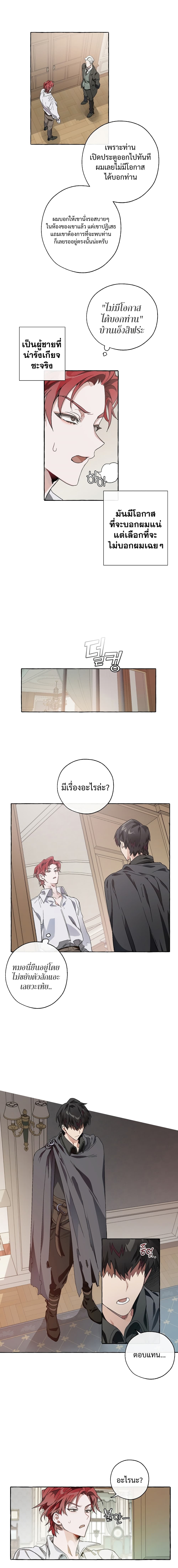 Trash of the Count’s Family ตอนที่ 6 7
