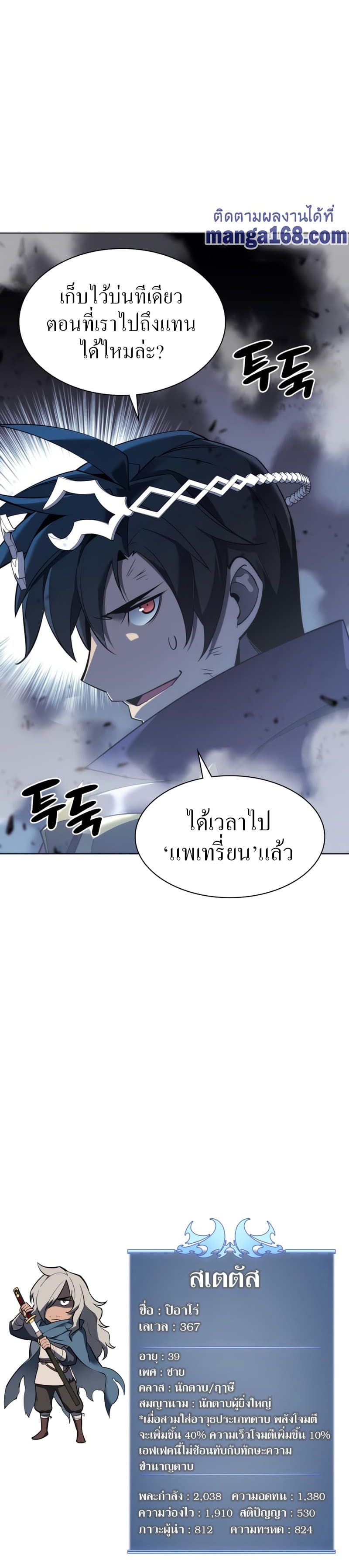 Overgeared (Remake) ตอนที่ 109 50
