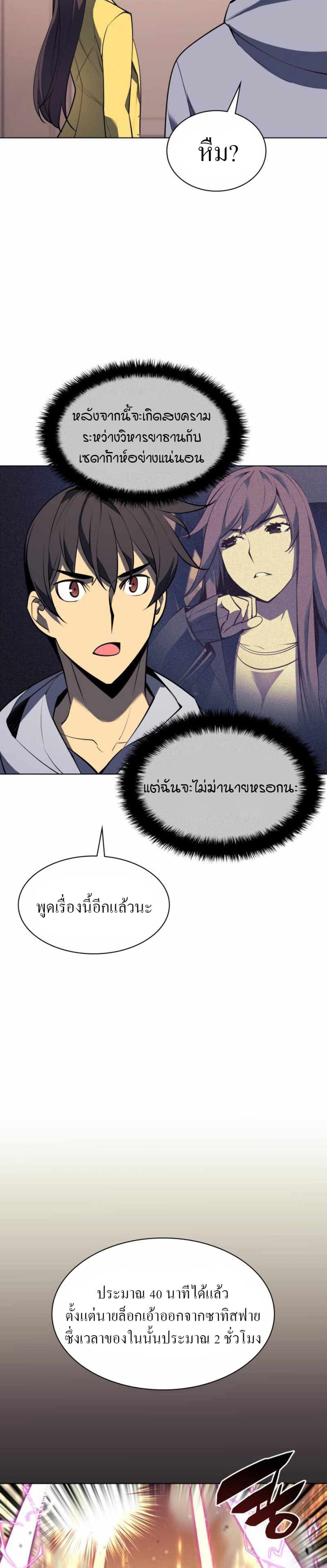 Overgeared (Remake) ตอนที่ 80 34