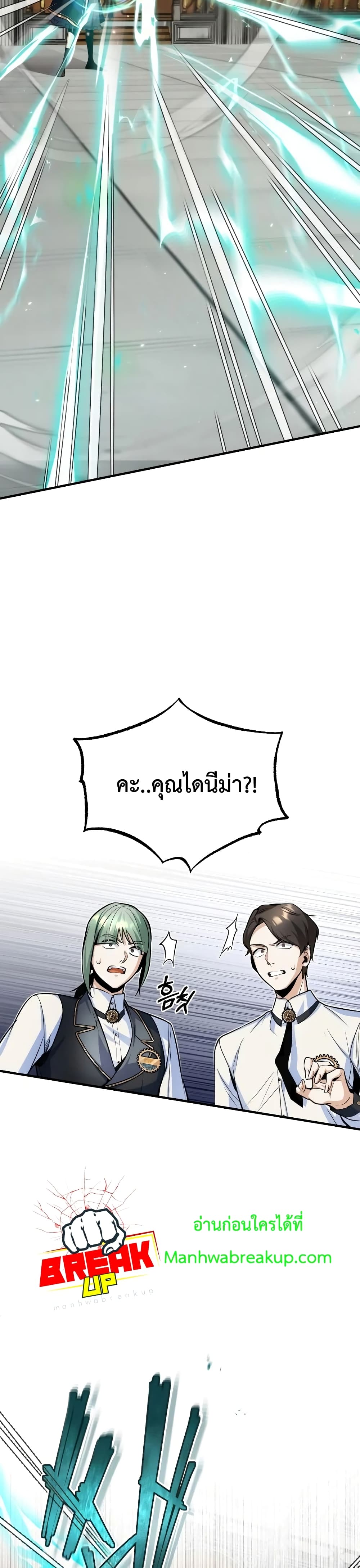 Academy’s Undercover Professor ตอนที่ 9 30