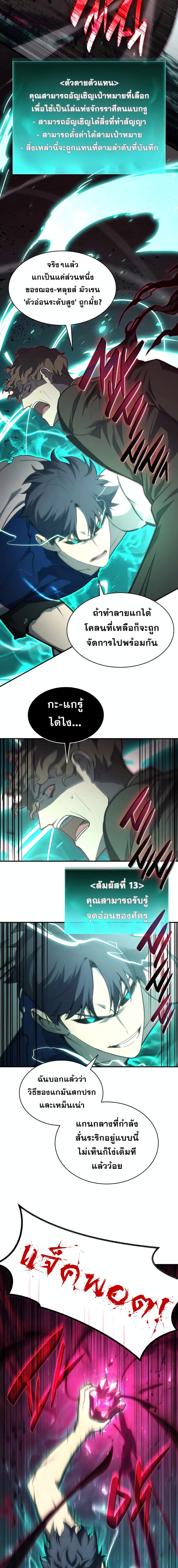 The Return of the Disaster-Class Hero ตอนที่ 29 16