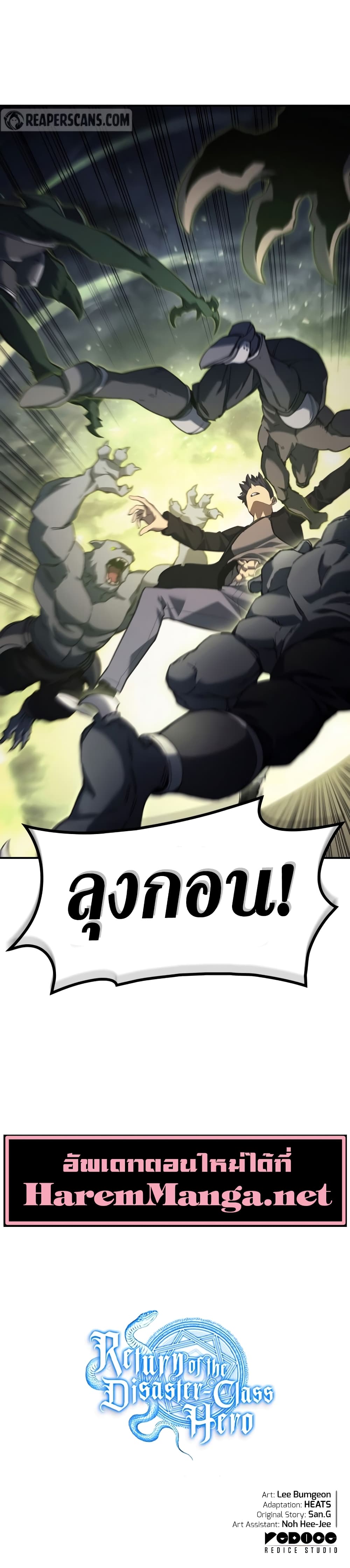 The Return of the Disaster-Class Hero ตอนที่ 39 40