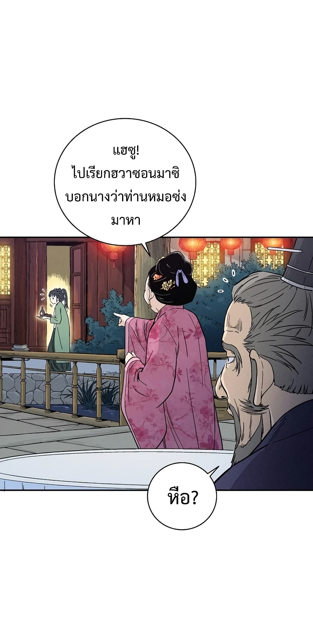 I Reincarnated as a Legendary Surgeon ตอนที่ 27 17