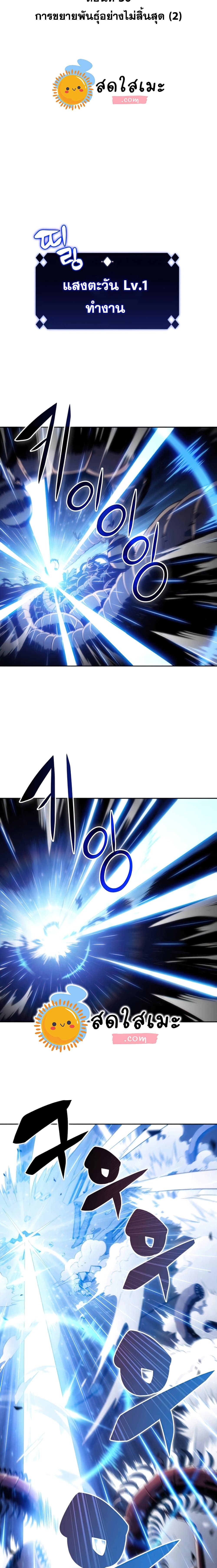 Solo Max-Level Newbie ตอนที่ 30 2