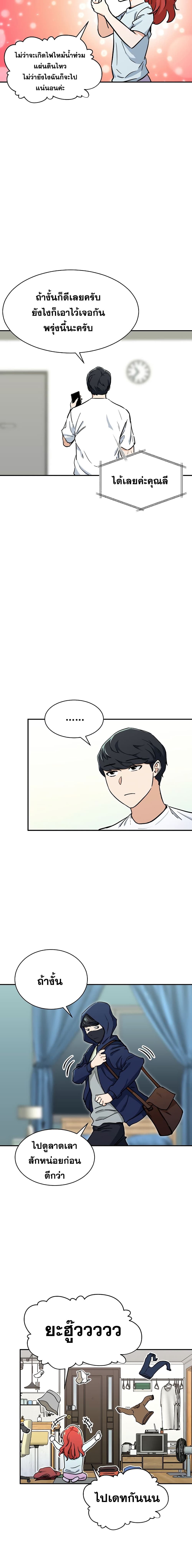 My Dad Is Too Strong ตอนที่ 40 3