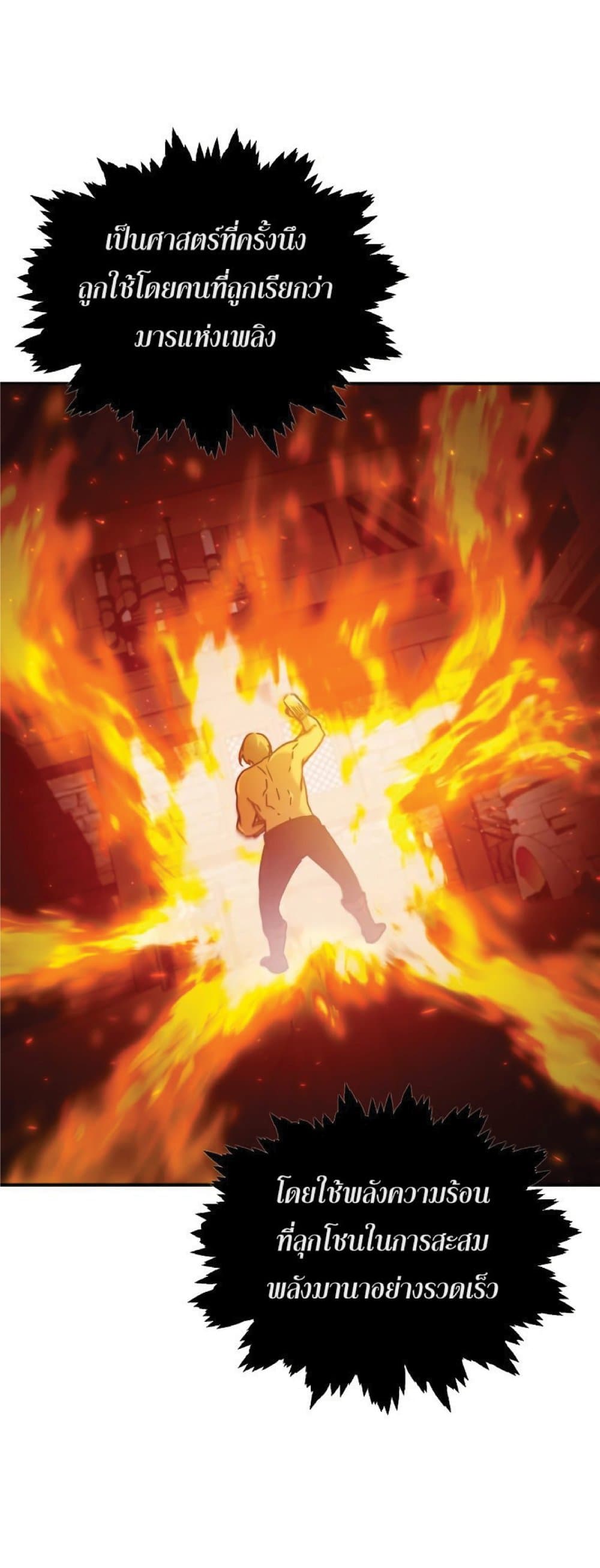 The Heavenly Demon Can’t Live a Normal Life ตอนที่ 31 14