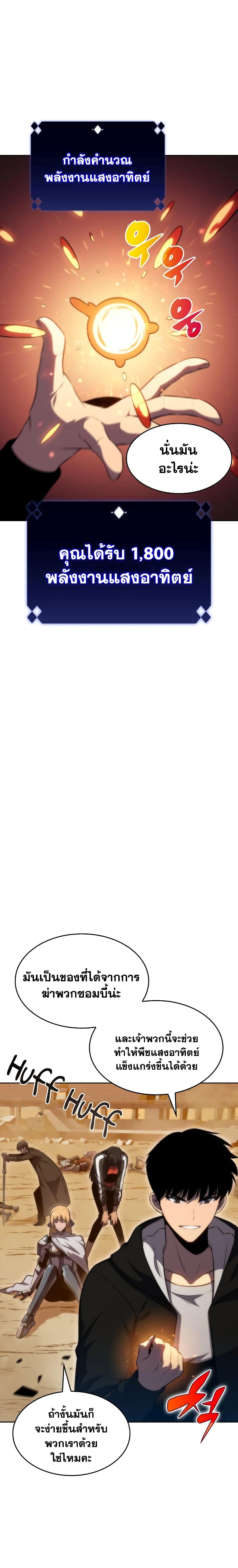 Solo Max-Level Newbie ตอนที่ 53 9