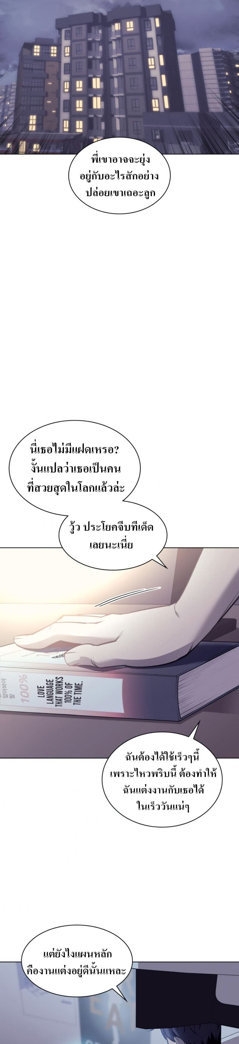 Overgeared (Remake) ตอนที่ 74 4